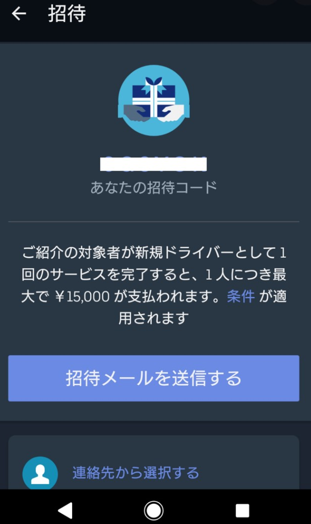 Uber Eats（ウーバーイーツ）あなたの紹介コード