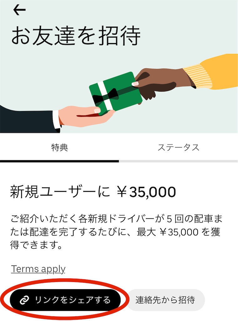 f:id:UberPartnerJP:20220206033740j:image