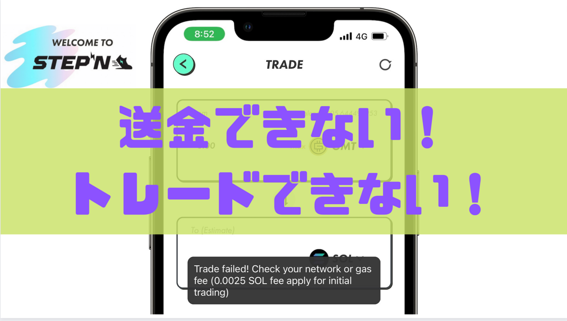 STEPN 送金できない、トレードできないとき