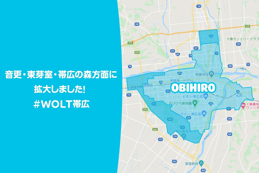 Wolt 帯広エリアマップ