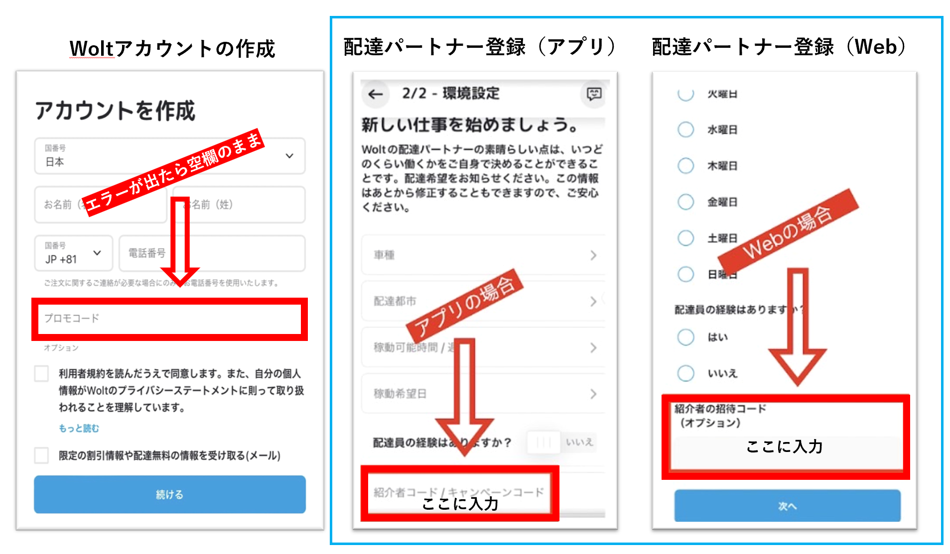最大3.6万円】Wolt(ウォルト)配達パートナー登録方法 | Woltお友達