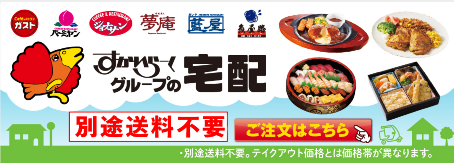 Skylark Group Delivery Coupons