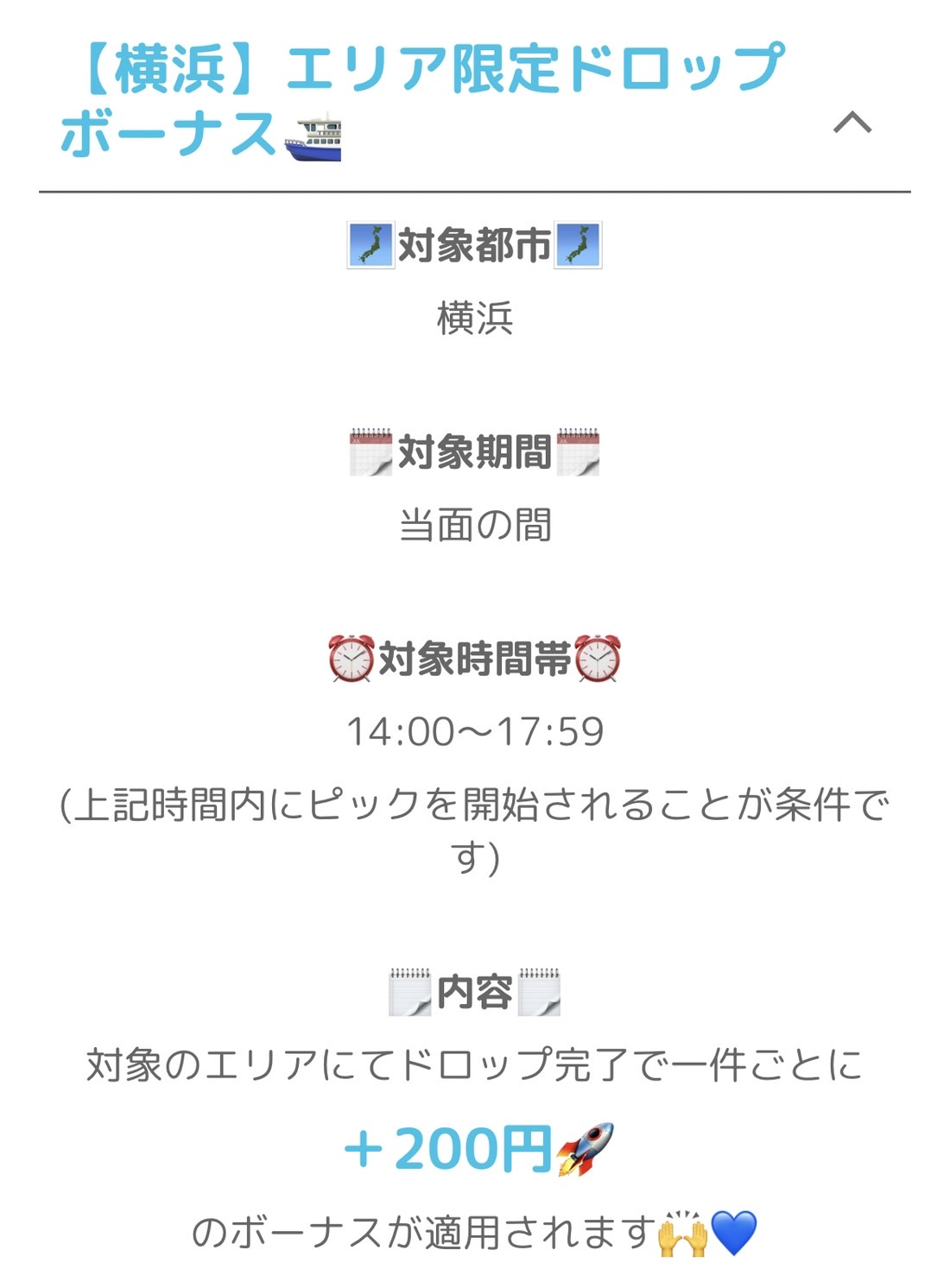 Wolt エリア限定ピックボーナス