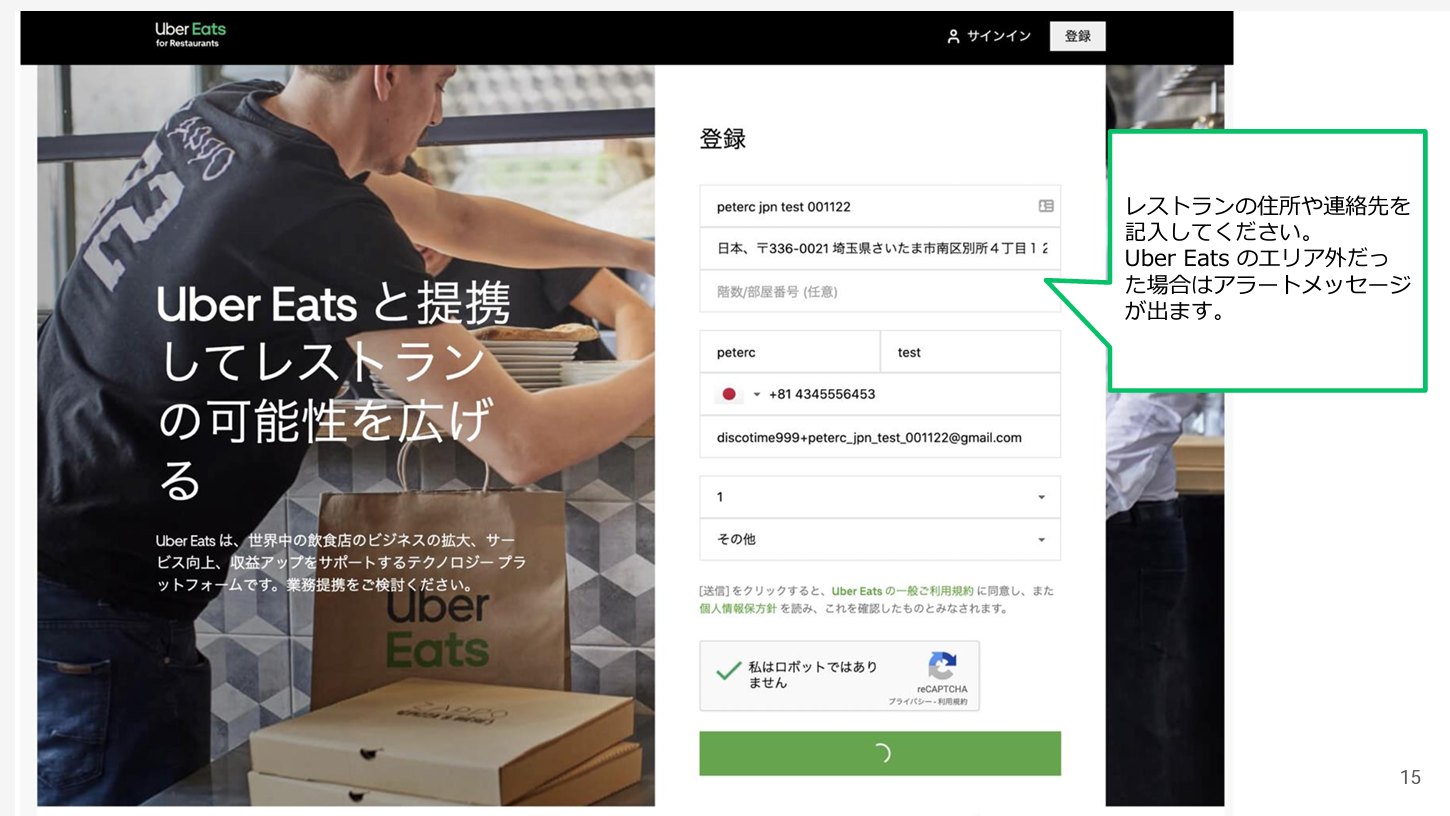 UberEatsレストランパートナー登録方法