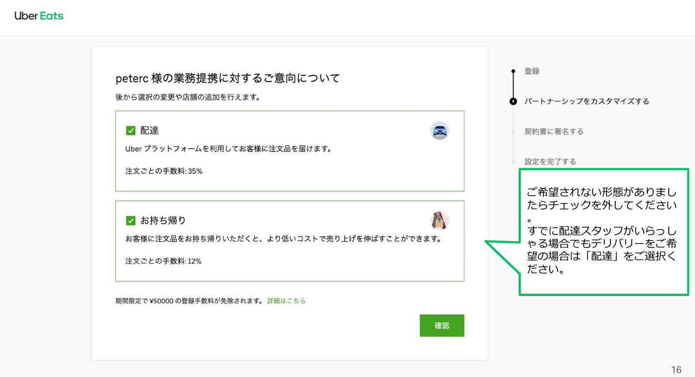 UberEatsレストランパートナー登録手順