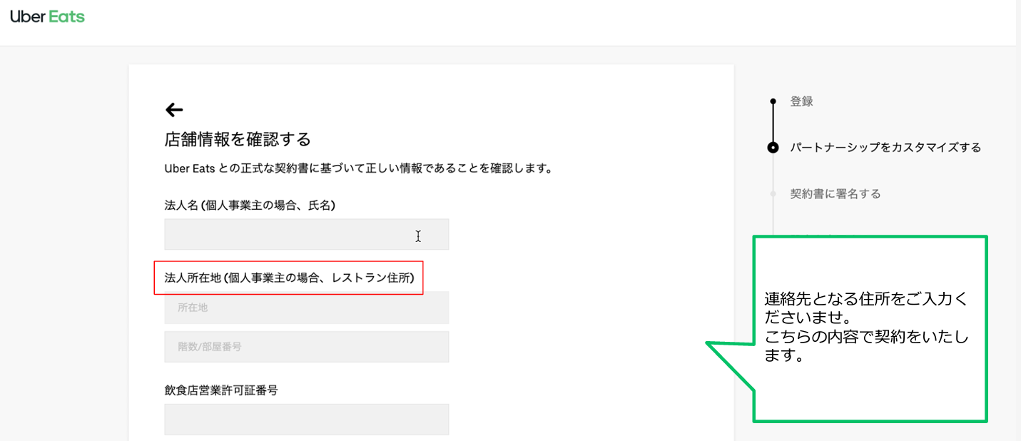 UberEatsのレストランパートナー登録手順