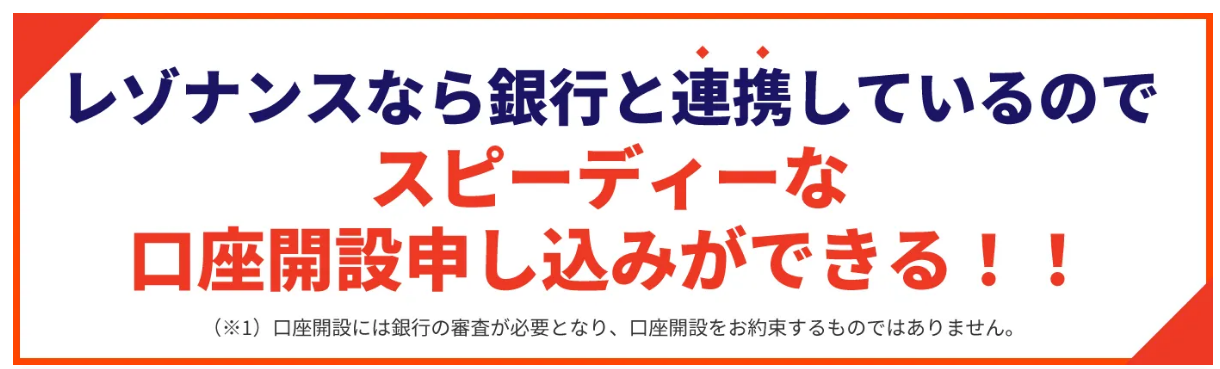 レゾナンス　銀行連携