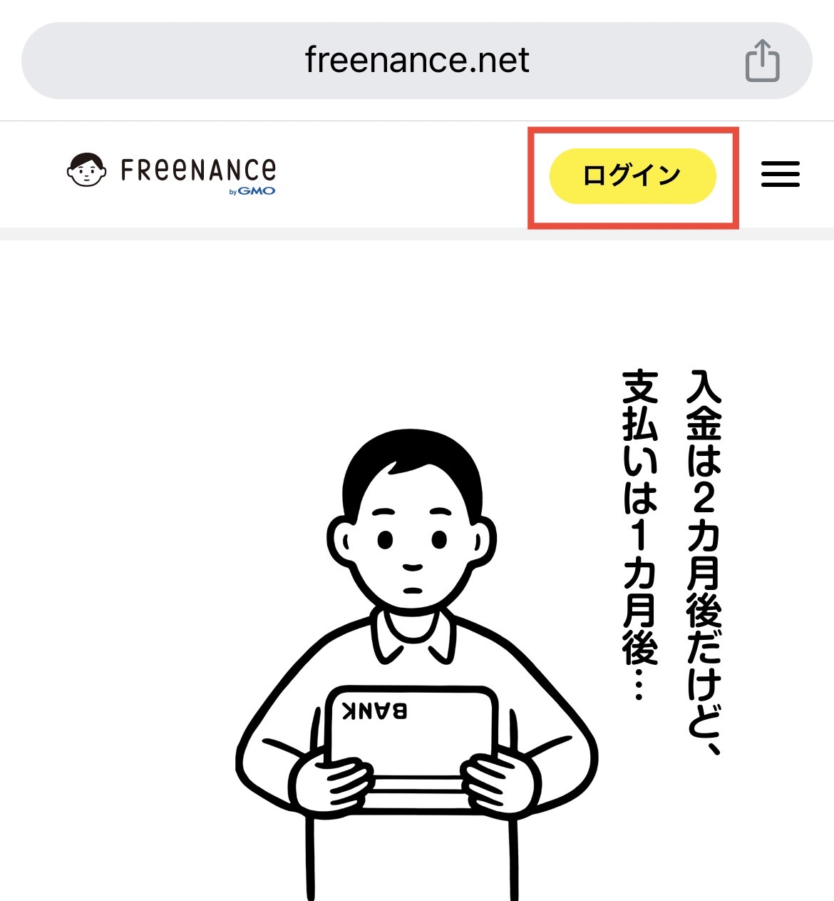 フリーナンス ログイン