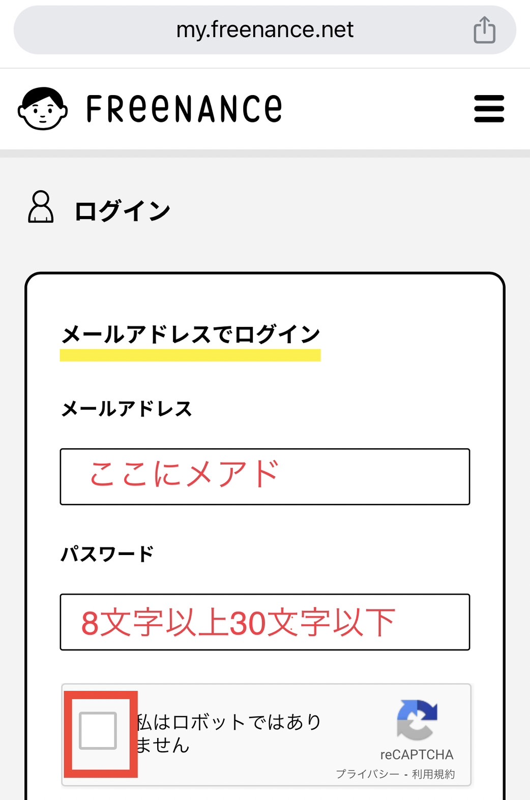 フリーナンス ログイン方法