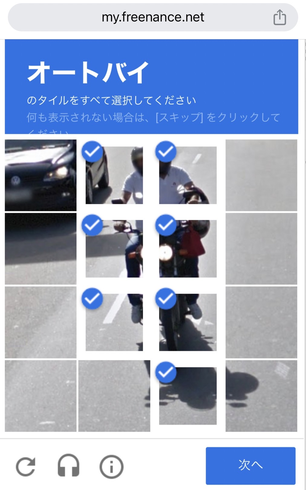フリーナンス 画像認証