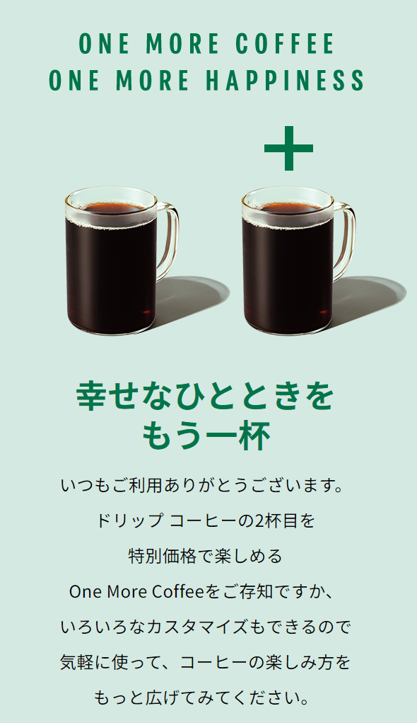 スタバの2杯目