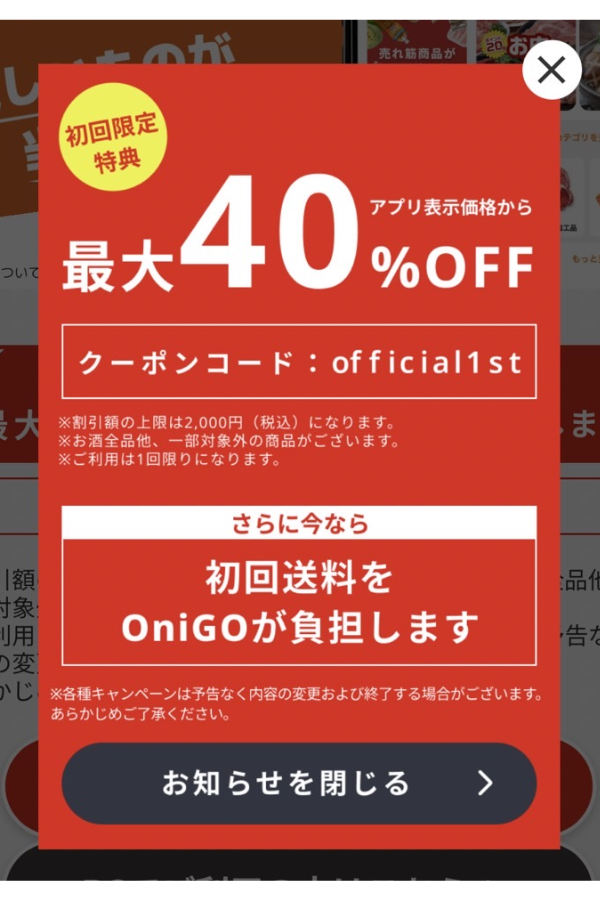 OniGOの40%オフのクーポンコード