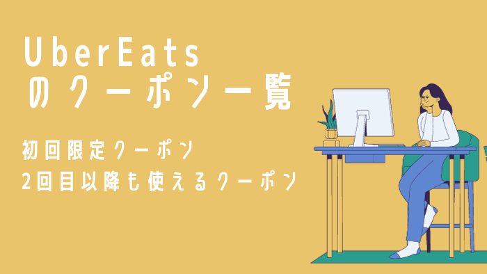 Uber Eats Coupons