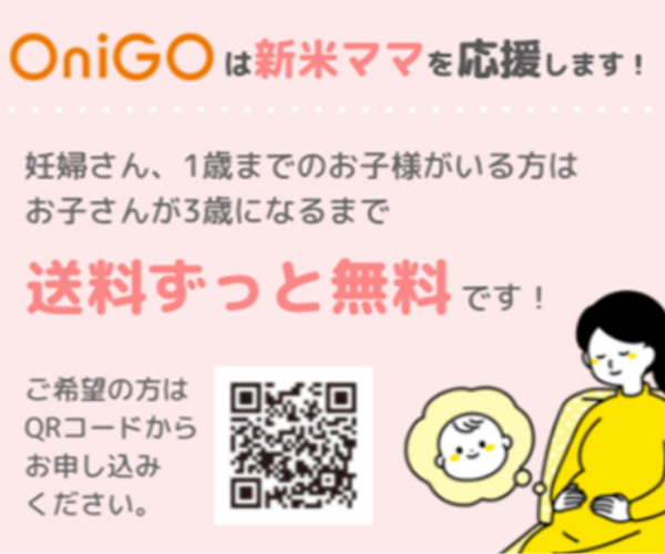 OniGO Free Shipping for New Moms Campaign