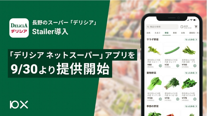 デリシアネットスーパーのクーポン情報