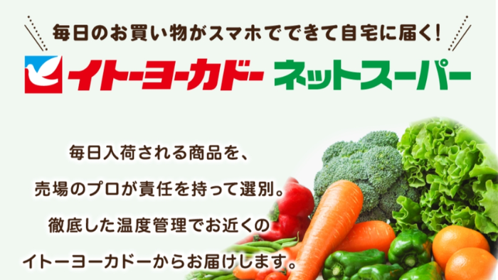 Ito-Yokado Net Supermarket Thumbnail