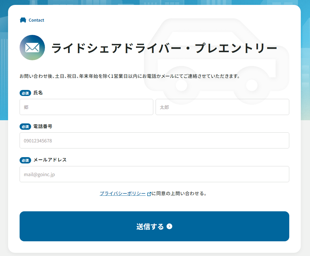 GO　ライドシェアドライバーのプレエントリー方法