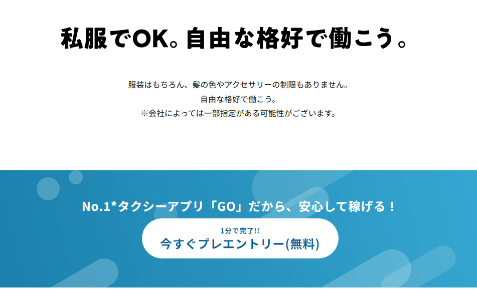 GO ライドシェアのプレエントリー