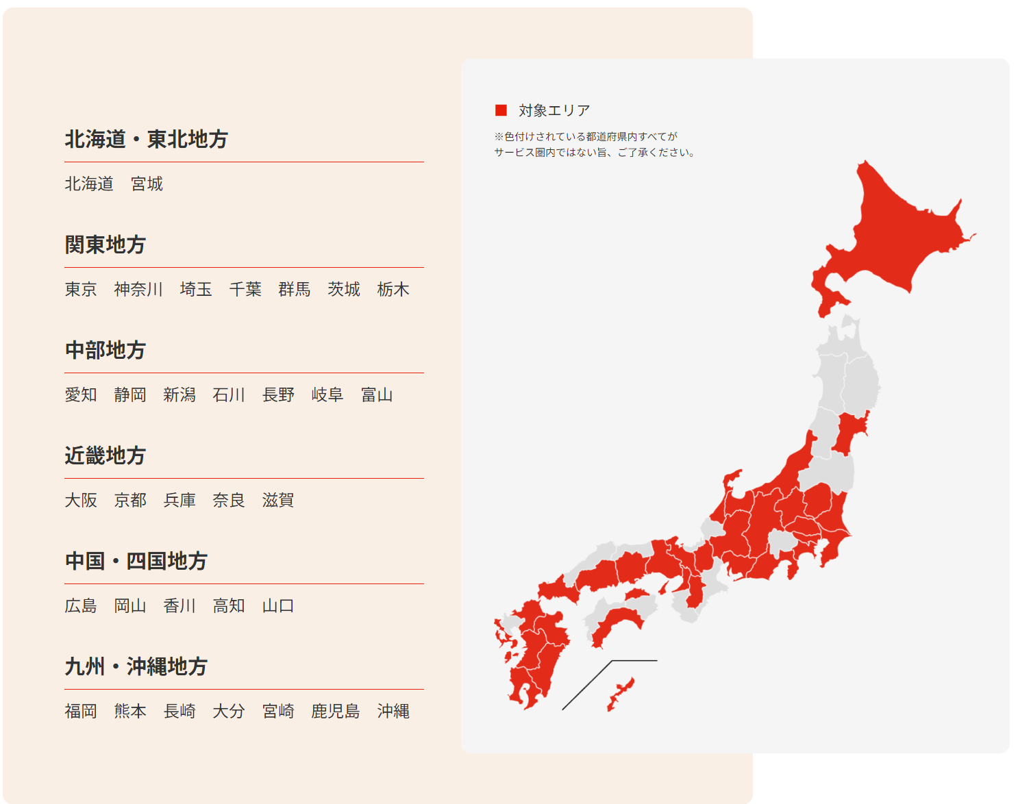 menu 配達可能エリア
