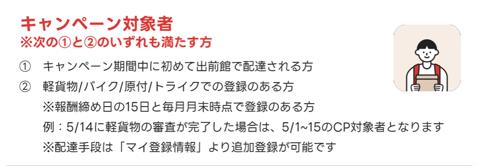 出前館のデビュー応援キャンペーンの対象者