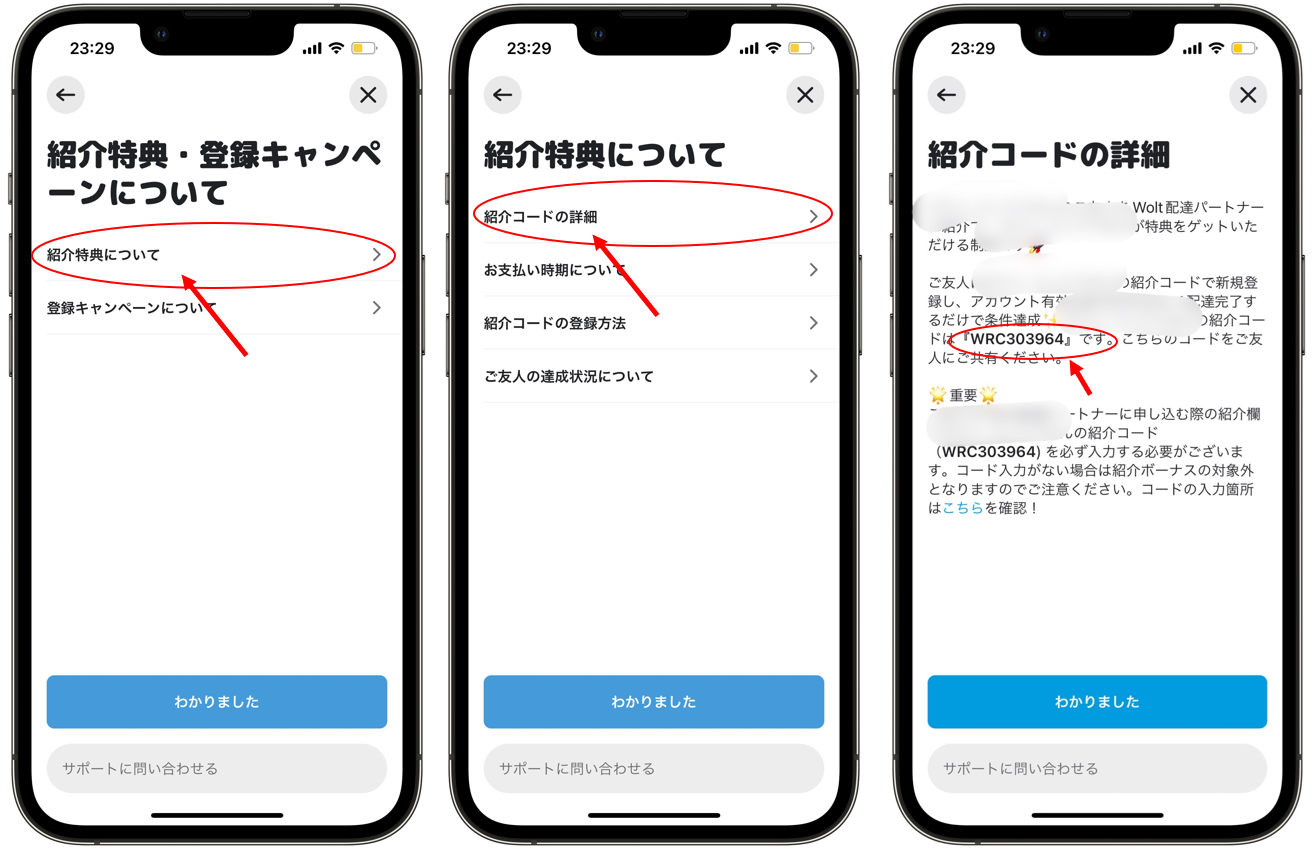 Wolt配達パートナーの紹介コードの確認方法