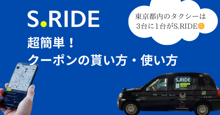 S.RIDE Download and Registration