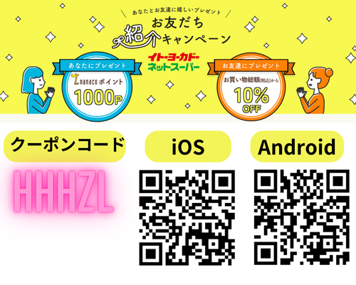 Ito-Yokado Net Supermarket Referral Code
