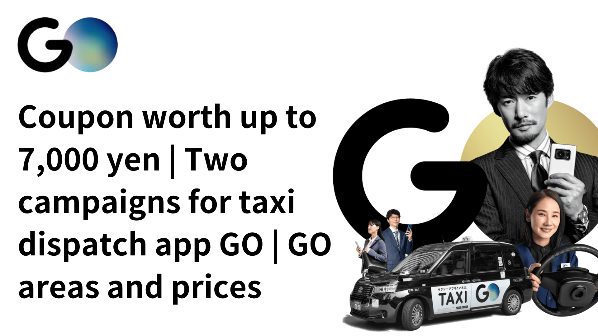 Coupon worth up to 7,000 yen | Two campaigns for taxi