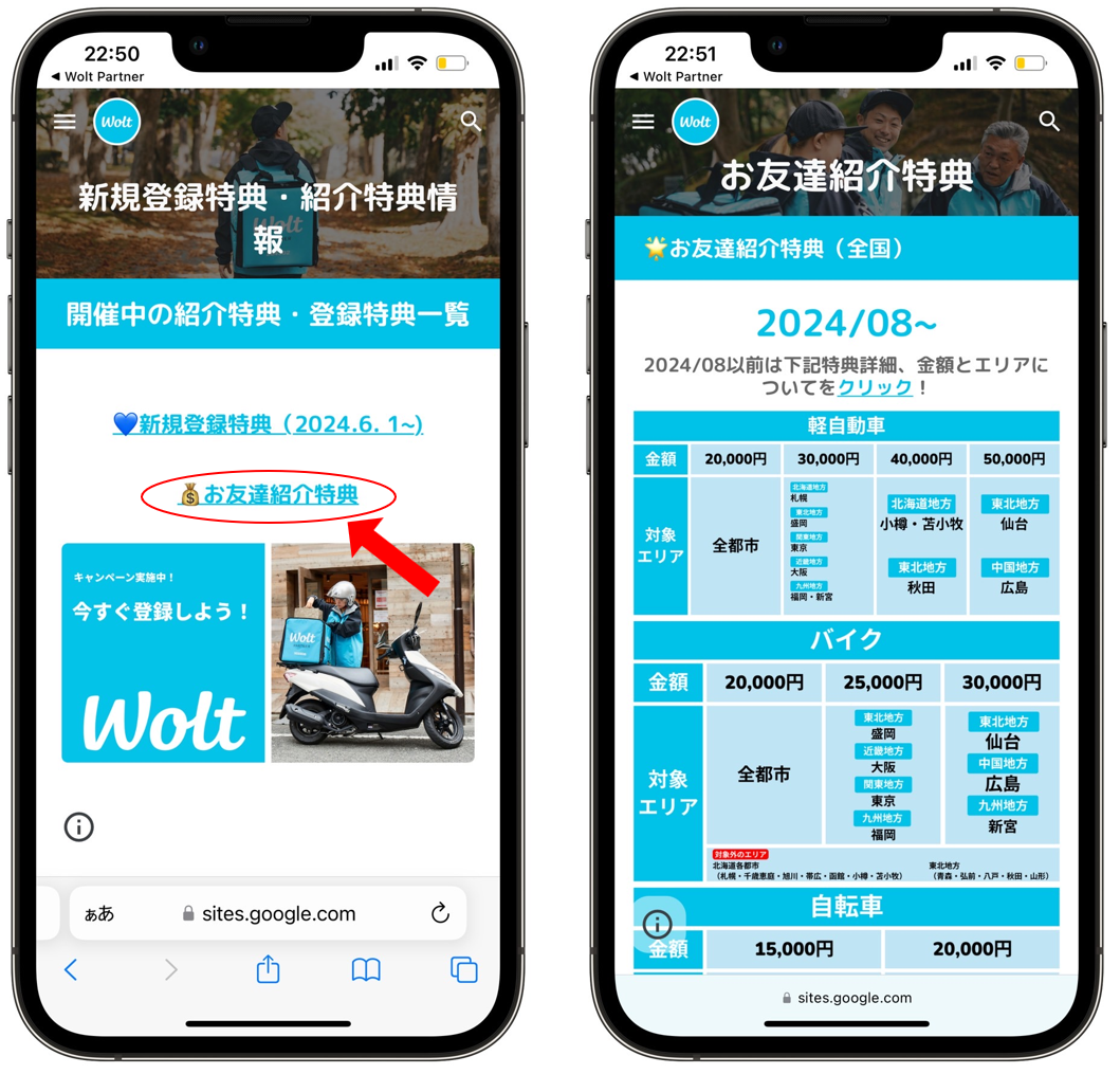 wolt 紹介キャンペーン内容の確認方法
