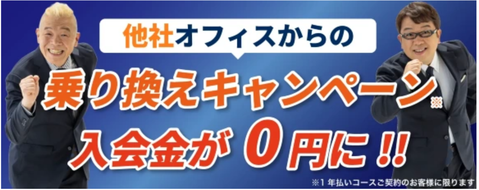レゾナンス乗り換え入会金無料
