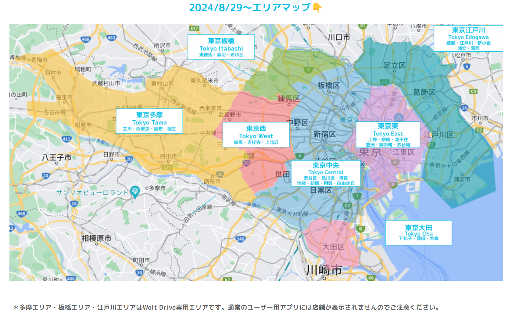 Wolt 東京の配達可能エリアマップ