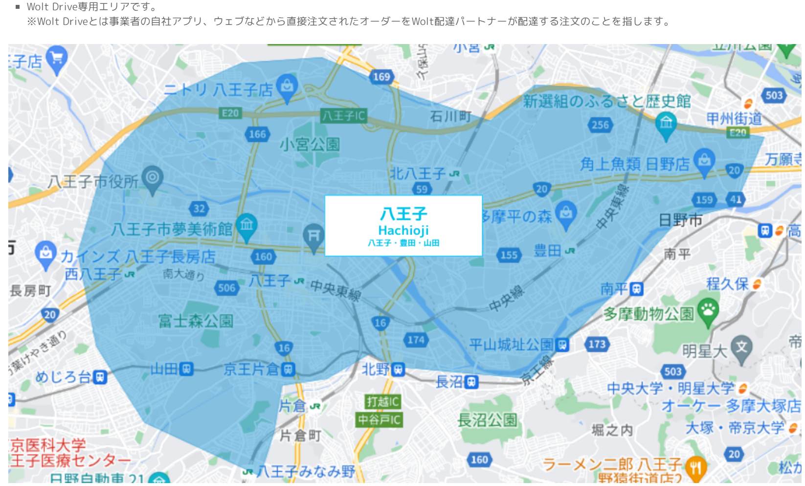 Wolt 八王子の配達可能エリア