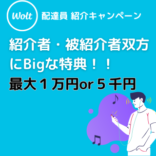 Wolt　配達パートナー募集