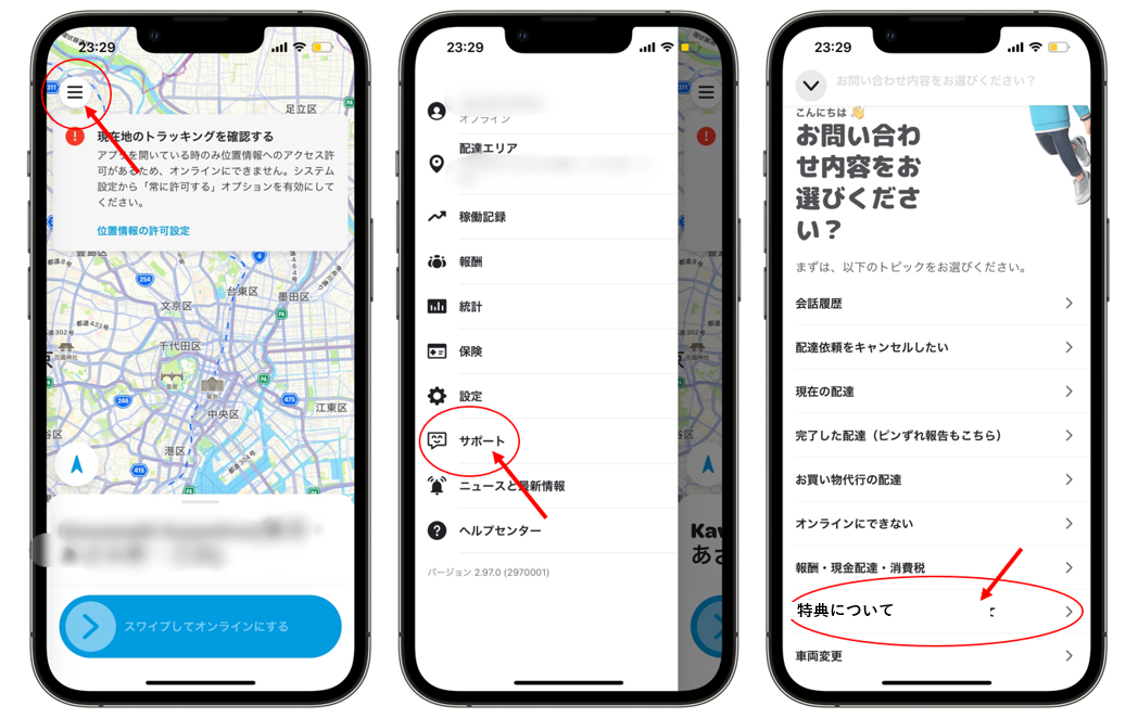 Wolt　自分の紹介コードを確認する方法