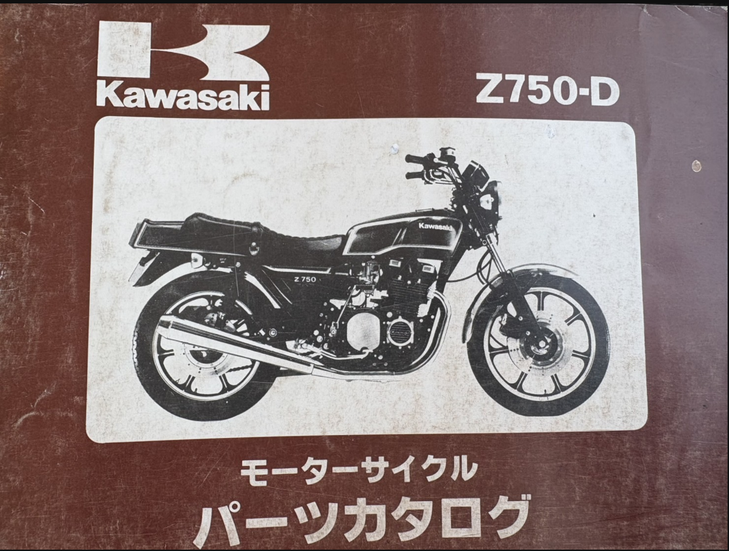 Z750FXのパーツカタログの表紙