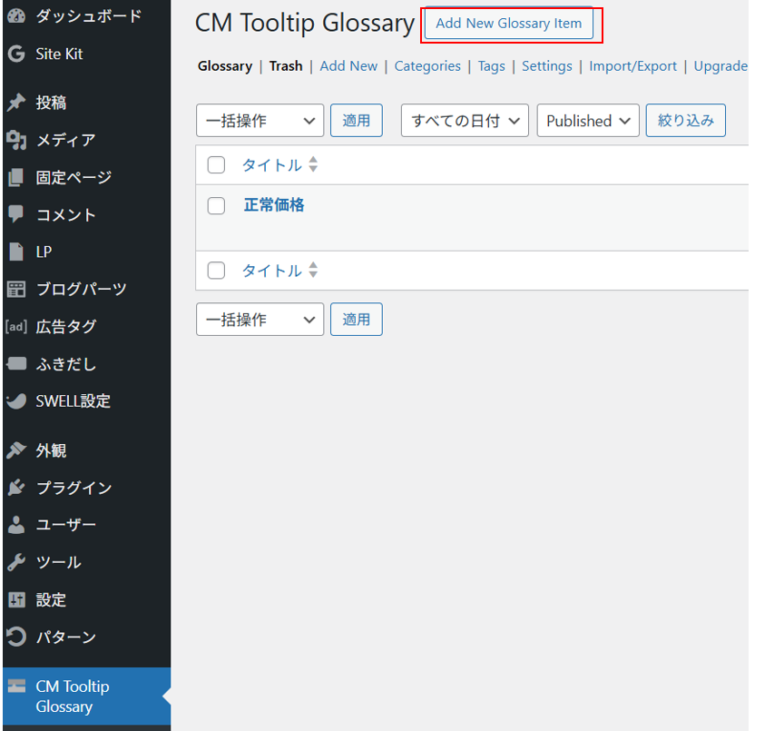 用語作成
