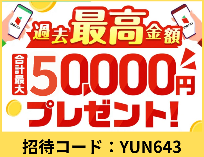 menu 兵庫】配達員の登録方法/招待コードはYUN643 / 紹介キャンペーン