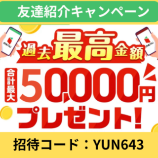 menuの紹介キャンペーン