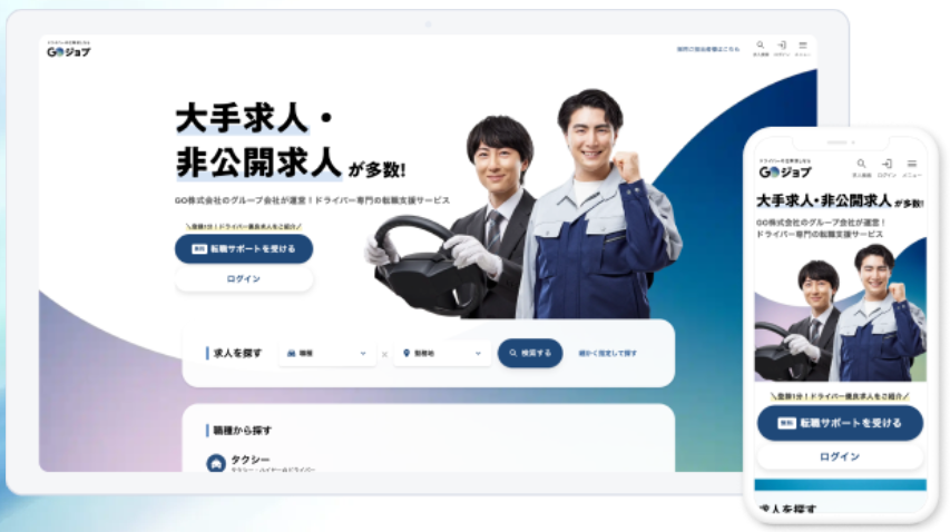 GOジョブ
