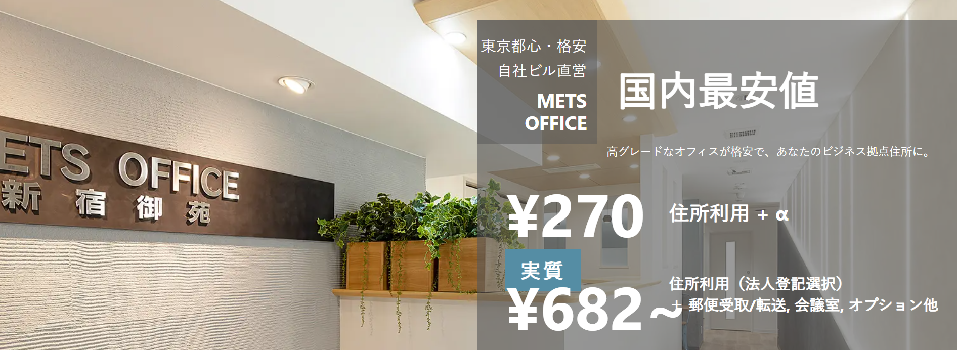 METSオフィス