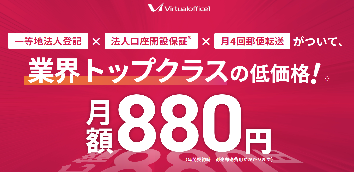 バーチャルオフィス１