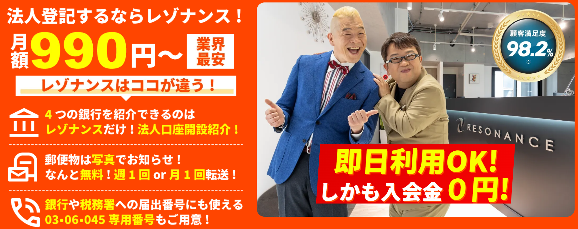 レゾナンスのキャンペーン