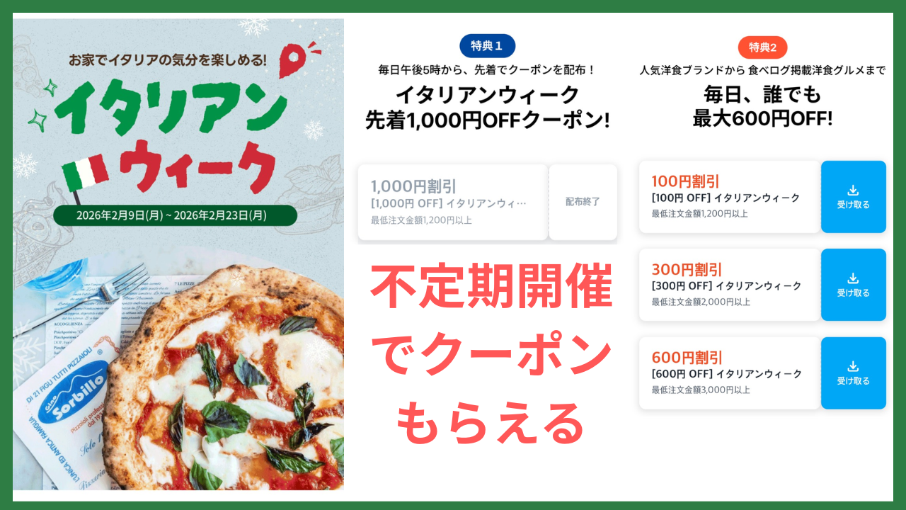 ロケットナウ不定期開催キャンペーン
