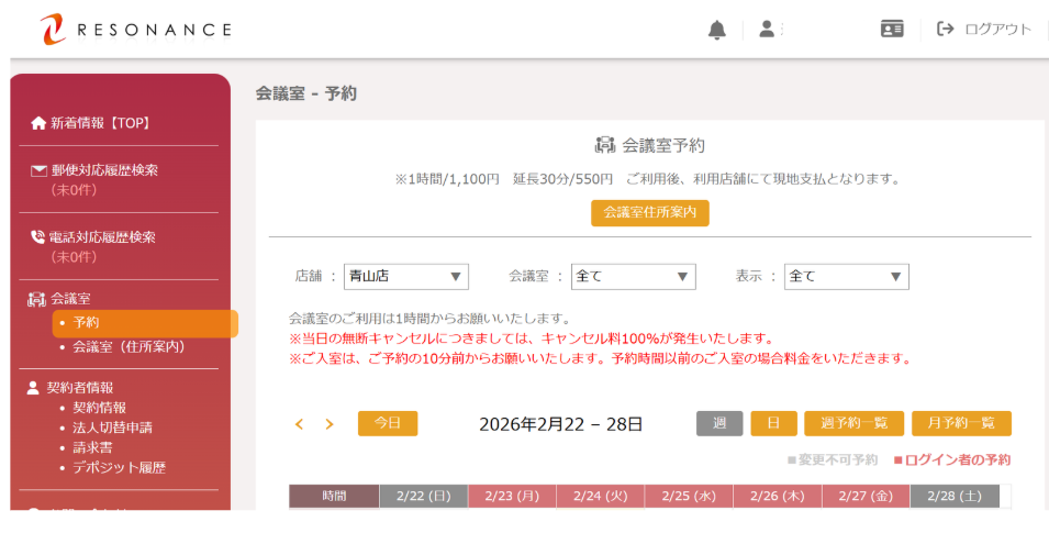 レゾナンス　会議室予約画面