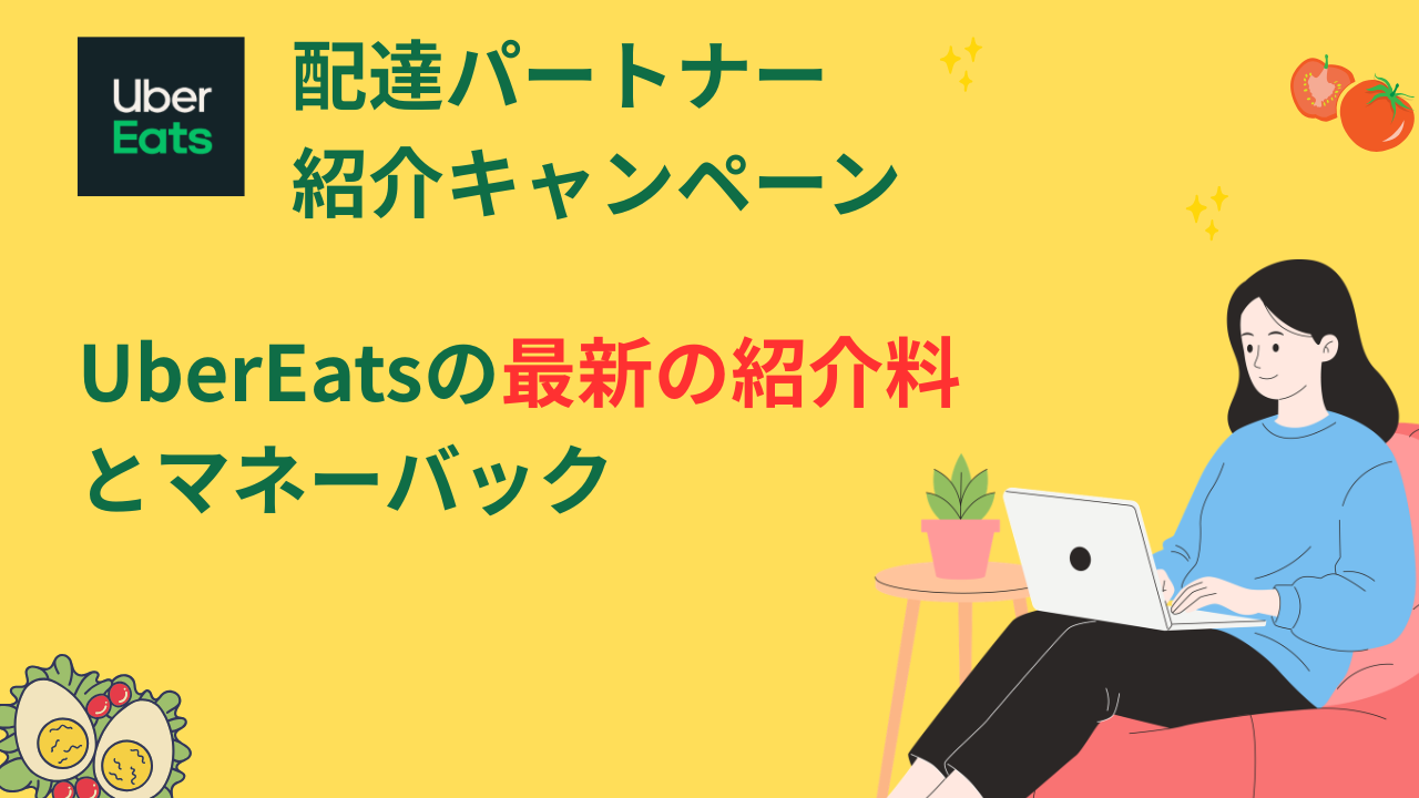 紹介金２万あげれます。副業でウーバイーツ。やり方教えます。　 大阪・東京・2万円もらう】ウーバーイーツ配達員が、menu始めるなら今