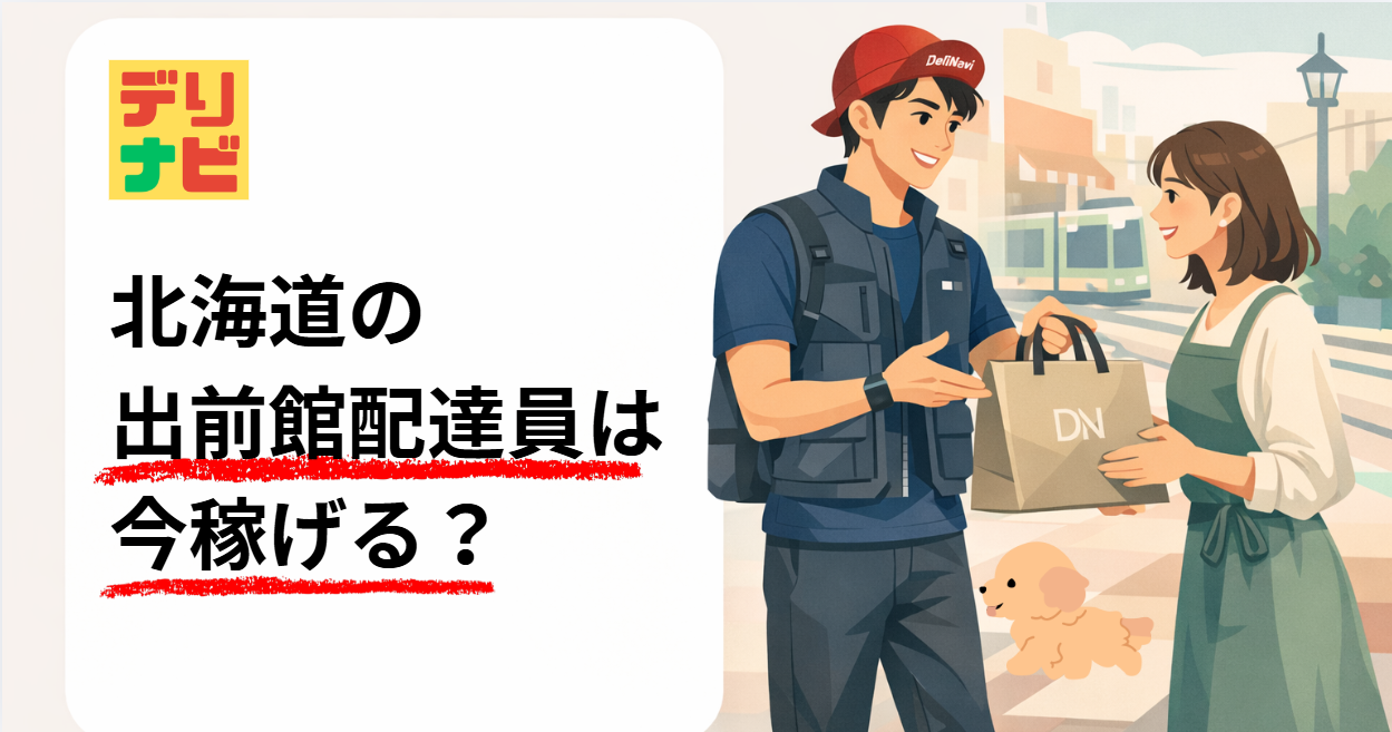 ウーバーイーツ 札幌 撤退