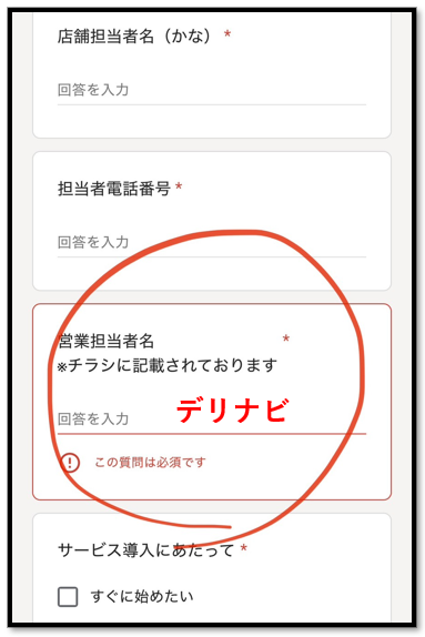 ロケットナウ加盟店募集_営業担当者名