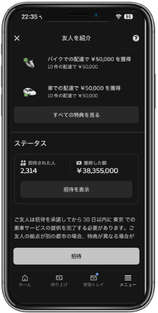 UberEats 配達実績のスクショ