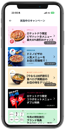 ロケットナウの2回目以降のクーポン