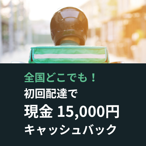 【a】Uber Eats　配達パートナー募集 